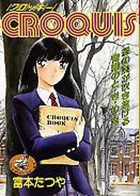 駿河屋 -【アダルト】<中古>CROQUIS[クロッキー]（B6サイズコミック）