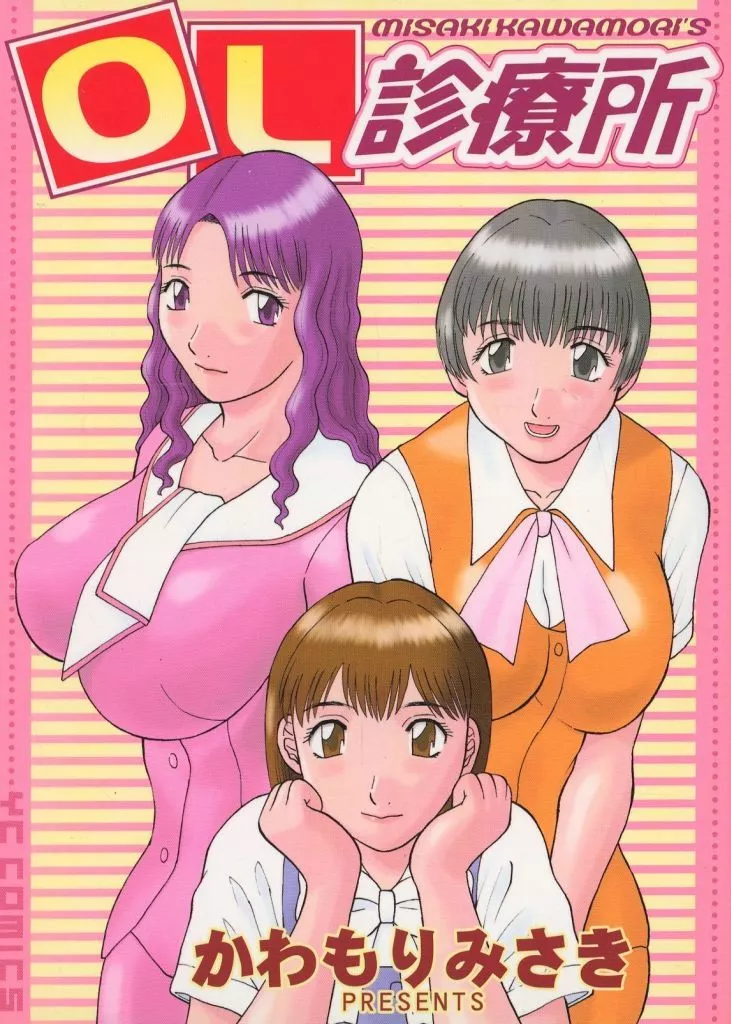 OL診療所