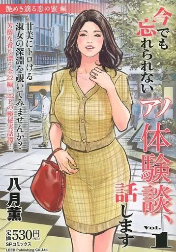 駿河屋 -【アダルト】<中古>コンビニコミック)今でも忘れられ 駿河屋 -【アダルト】<中古>コンビニコミック)今でも忘れられ
