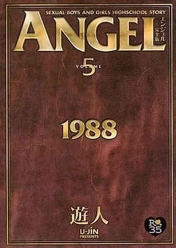 駿河屋 - 【買取】ANGEL エンジェル完全版 全5巻セット（アダルト）