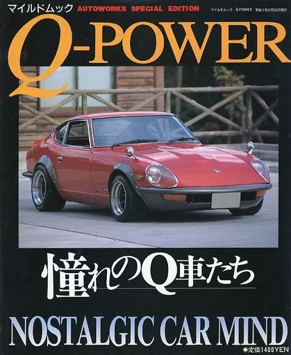 Q-POWER 憧れのQ車たち 駿河屋 -<中古>Q-POWER 憧れのQ車たち（車・バイク）