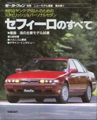 セフィーロのすべて