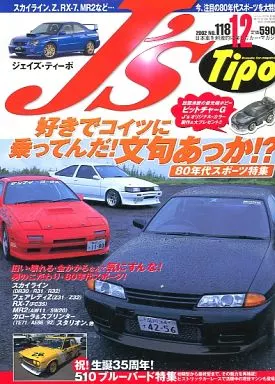駿河屋 -<中古>J's Tipo 2002年12月号 No.118 ジェイズ・ティーポ（車