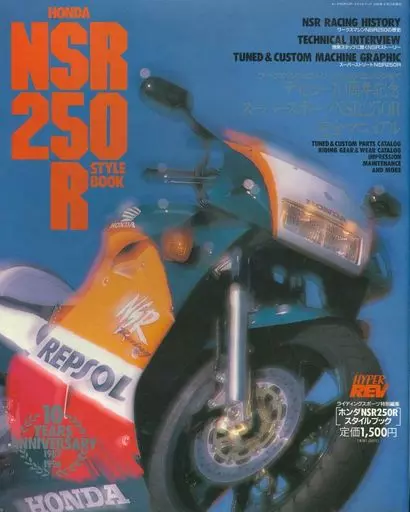 NSR250R スタイルブック 2025年最新】Yahoo!オークション -nsr スタイルブックの中古品・新品