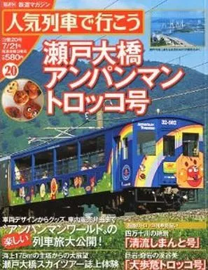 鉄道マガジン人気列車で行こう　全巻 人気列車で行こう｜小学館