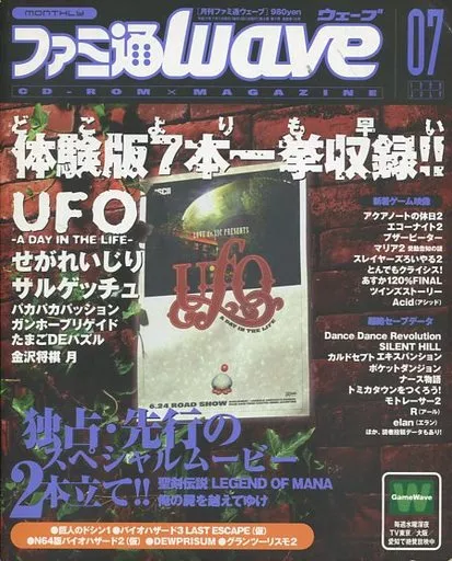 駿河屋 -<中古>ファミ通Wave 1999/7(CD1点)（ファミ通WaveDVD）