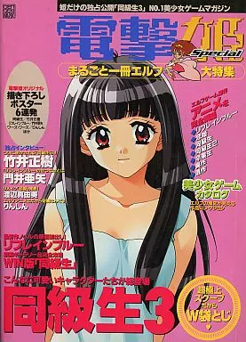 駿河屋 -【アダルト】<中古>電撃姫Special まるごと一冊エルフ大特集