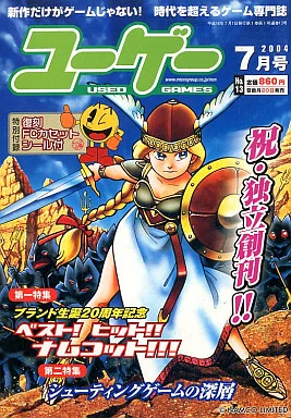 ユーゲー No.13 ◆ 駿河屋 -<中古>ユーゲー 2004/7 NO.13（ユーゲー）