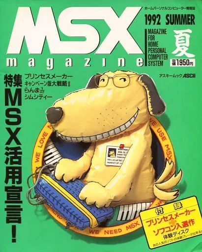 MSX magazine 1987年6月号
