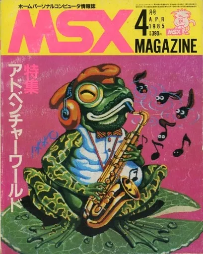 MSX Magazine 1985年4月号