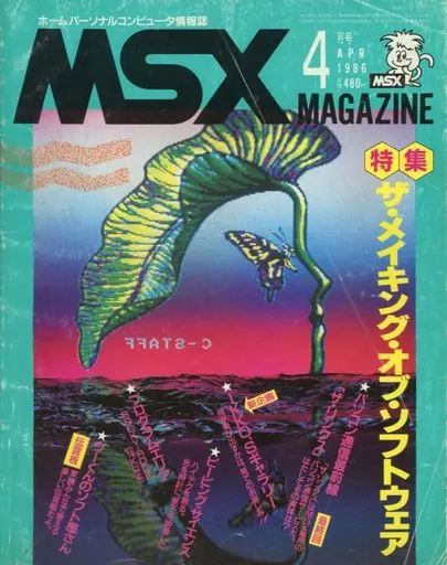 MSX Magazine 1986年4月号