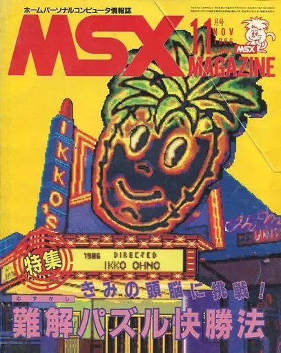 MSX magazine 1986/11