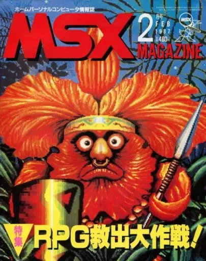 MSX magazine 1987年2月号