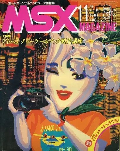 MSX magazine 1987年11月号