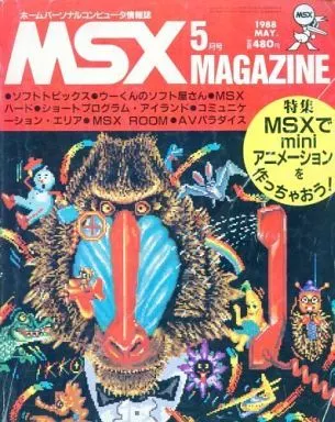 MSX MAGAZINE 1988年5月号