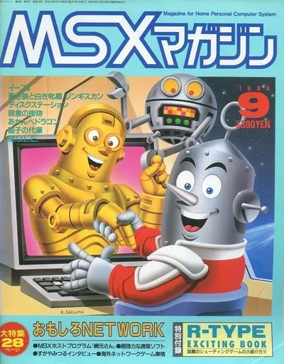 MSX magazine 1988年9月号