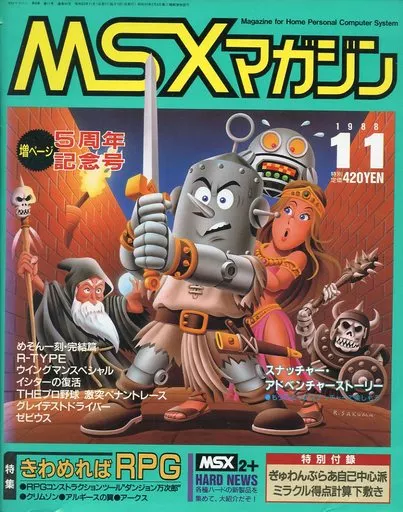 MSX magazine 1988年11月号