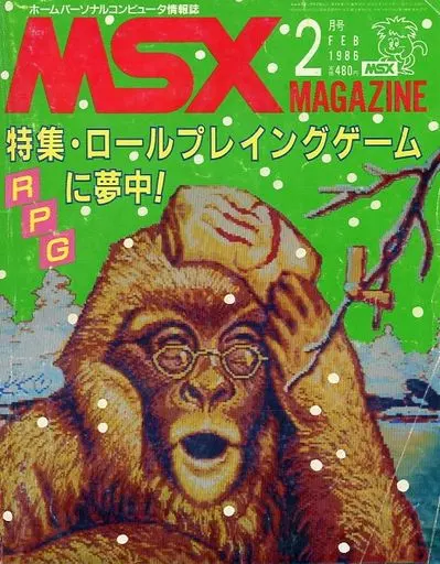MSX magazine 1986年2月号