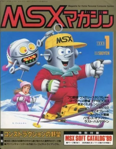 MSX magazine 1989年1月号