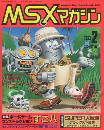 MSX magazine 1989年2月号