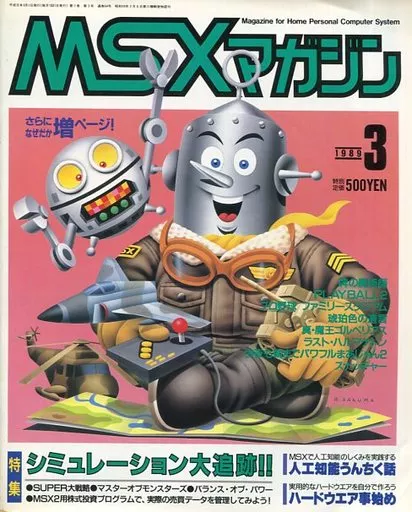 MSX magazine 1989年3月号