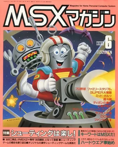 MSX magazine 1989年6月号