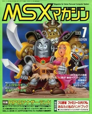 MSX magazine 1989年07月号