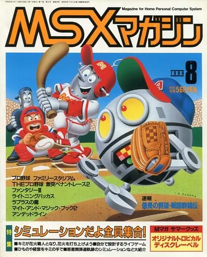 MSX magazine 1989年8月号