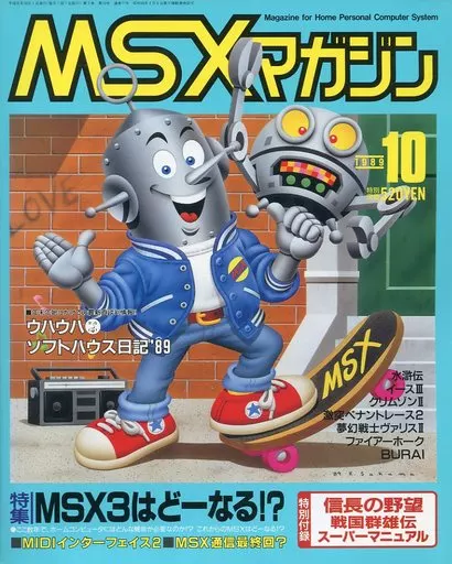 MSX magazine 1989年10月号