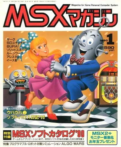 MSX magazine 1990年1月号