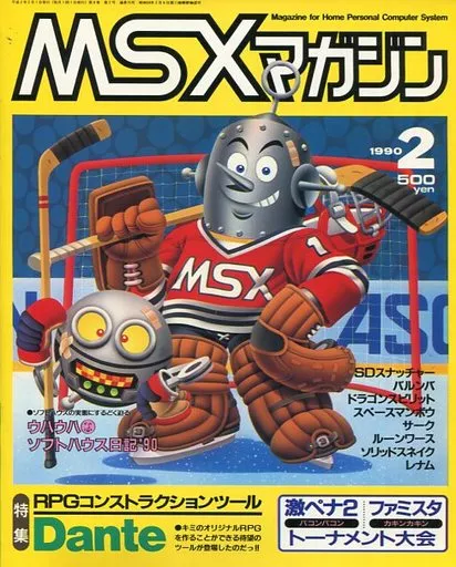 MSX magazine 1990年2月号
