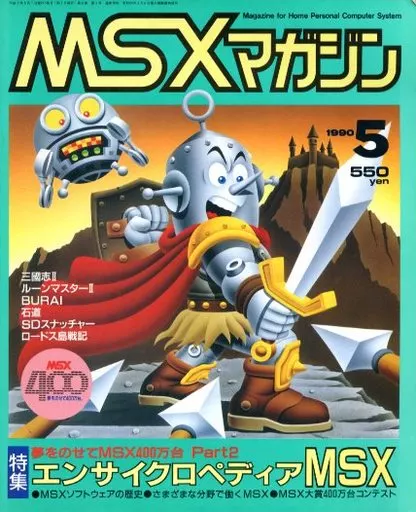 MSX magazine 1990年5月号