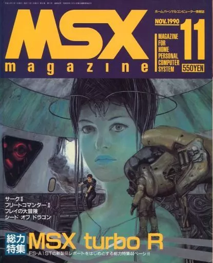 MSX magazine 1990年11月号