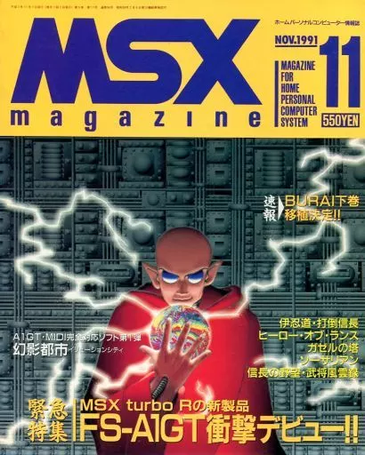 MSX magazine 1991年11月号