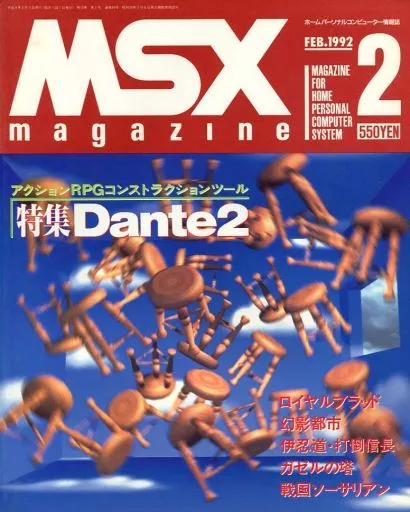 MSX magazine 1992年2月号