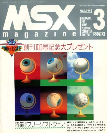 MSX magazine 1992年3月号