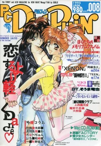 PC Dolphin 008 1995年1月号