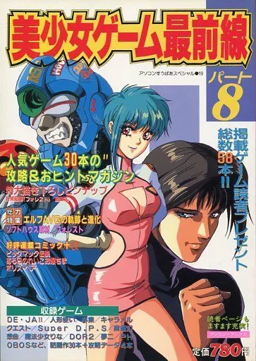 美少女ゲーム最前線 パート8