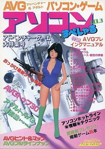 アソコンすぺしゃる VOL.3