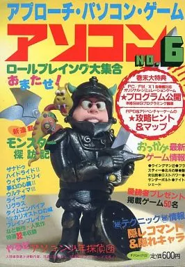 アソコン No.6