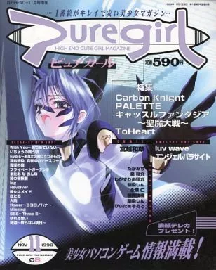 Pure girl 1998年11月号 ピュアガール