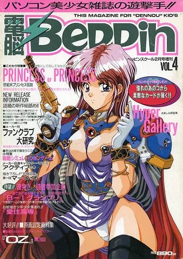 電脳Beppin VOL.4 1994年2月号