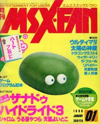 MSX・FAN 1988年1月号