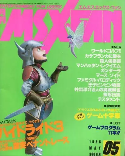 MSX・FAN 1988年5月号