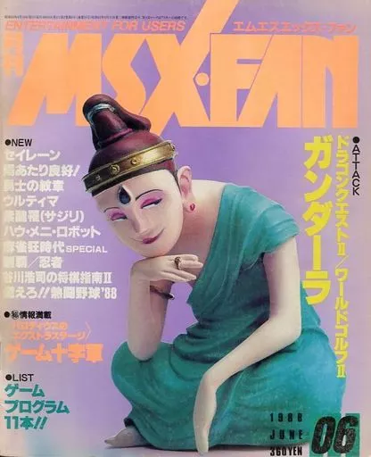 MSX・FAN 1988年6月号