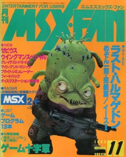 MSX・FAN 1988年11月号