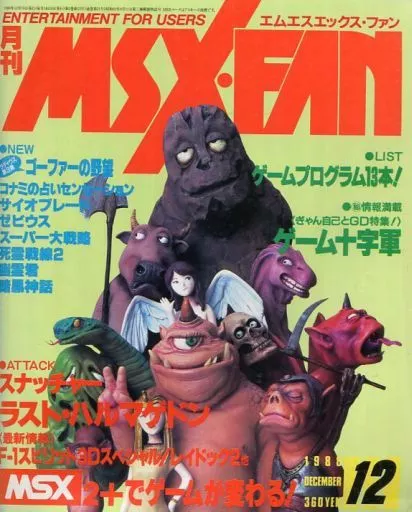 MSX・FAN 1988年12月号