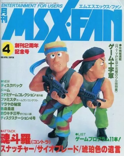MSX・FAN 1989年4月号