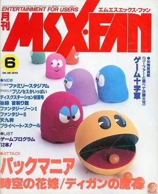 MSX・FAN 1989年6月号