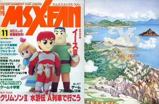 MSX・FAN 1989年11月号
